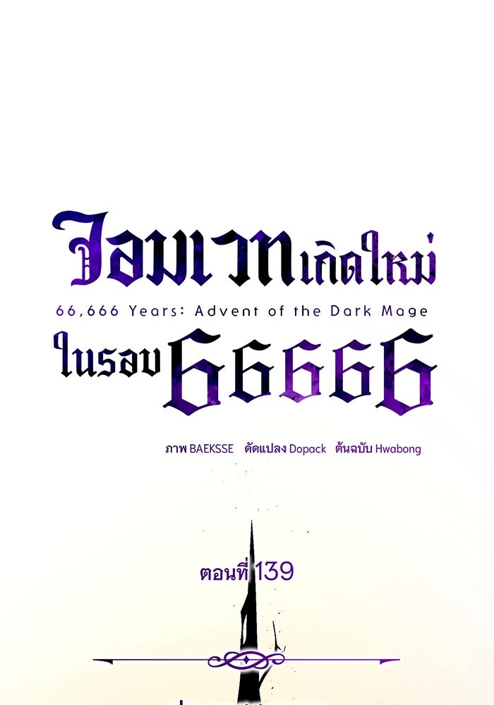 จอมเวทเกิดใหม่ในรอบ 66666 ปี - หน้า 42
