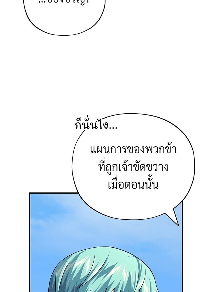 จอมเวทเกิดใหม่ในรอบ 66666 ปี - หน้า 55