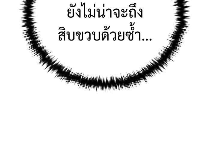 จอมเวทเกิดใหม่ในรอบ 66666 ปี - หน้า 99