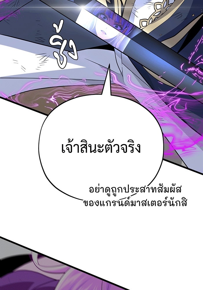 จอมเวทเกิดใหม่ในรอบ 66666 ปี - หน้า 102