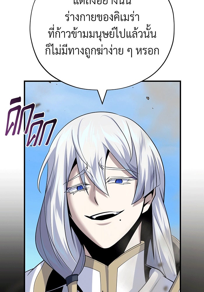 จอมเวทเกิดใหม่ในรอบ 66666 ปี - หน้า 69
