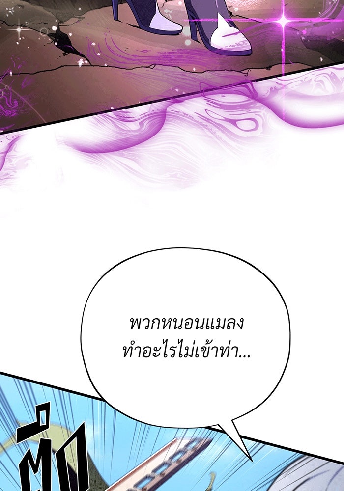 จอมเวทเกิดใหม่ในรอบ 66666 ปี - หน้า 84