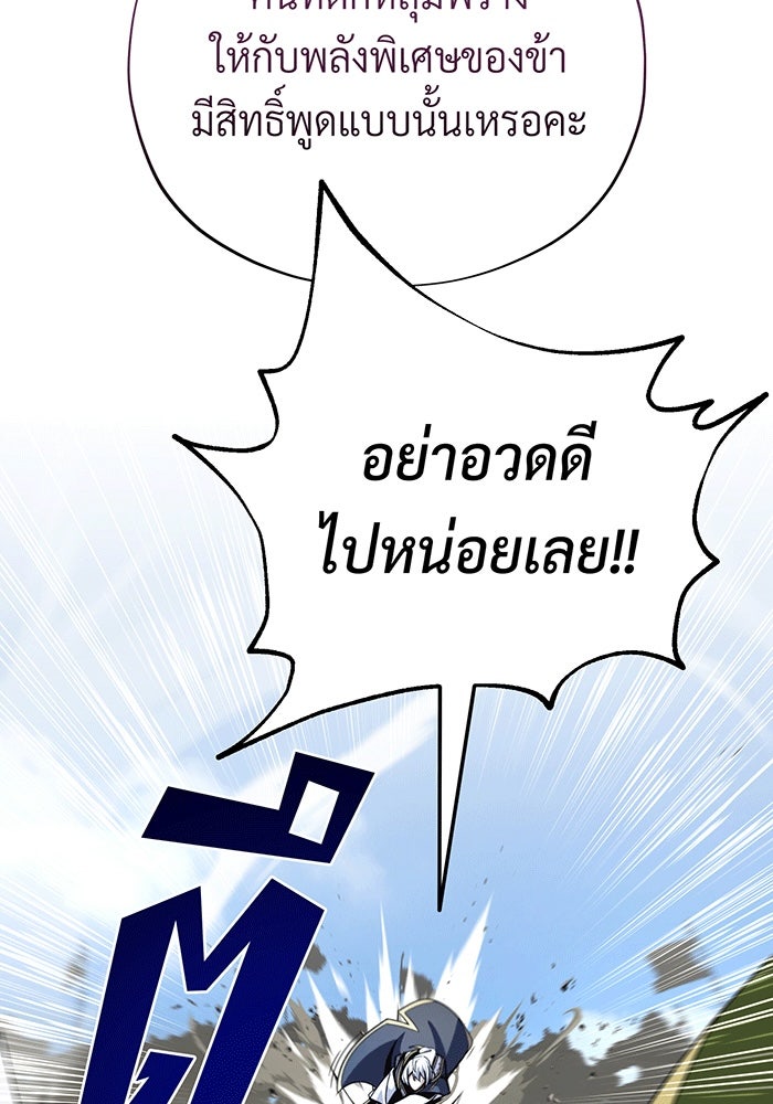 จอมเวทเกิดใหม่ในรอบ 66666 ปี - หน้า 95