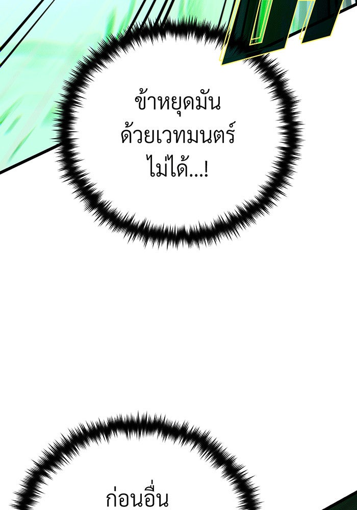 จอมเวทเกิดใหม่ในรอบ 66666 ปี - หน้า 118