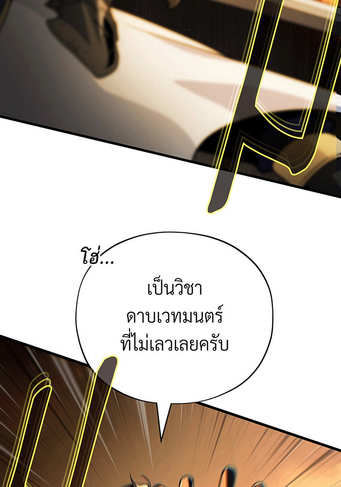 จอมเวทเกิดใหม่ในรอบ 66666 ปี - หน้า 80