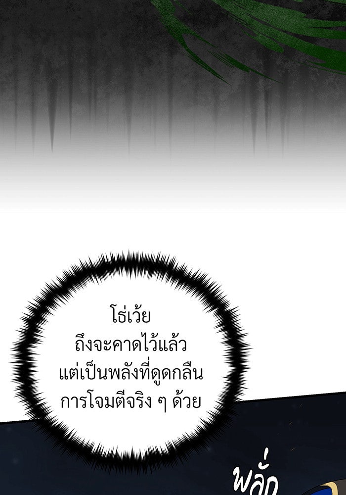 จอมเวทเกิดใหม่ในรอบ 66666 ปี - หน้า 90
