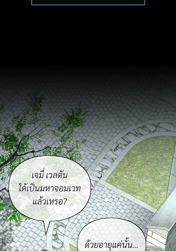 จอมเวทเกิดใหม่ในรอบ 66666 ปี - หน้า 96