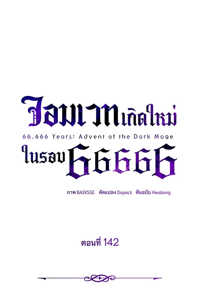 จอมเวทเกิดใหม่ในรอบ 66666 ปี - หน้า 1