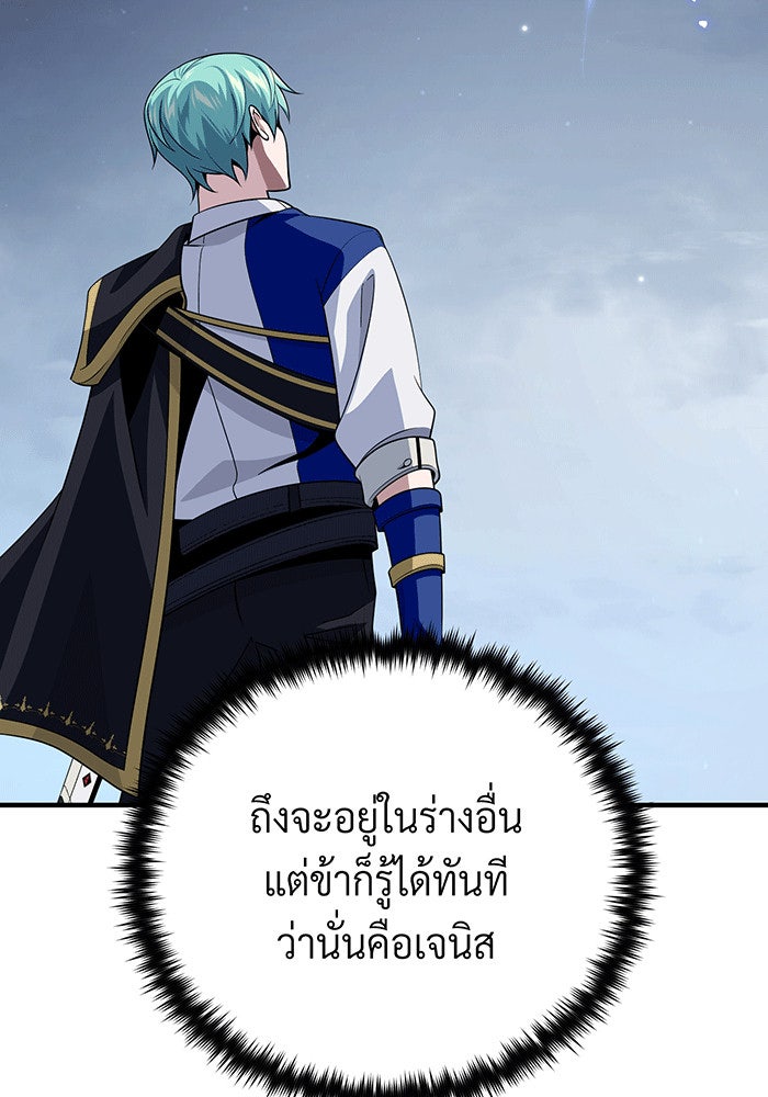 จอมเวทเกิดใหม่ในรอบ 66666 ปี - หน้า 10