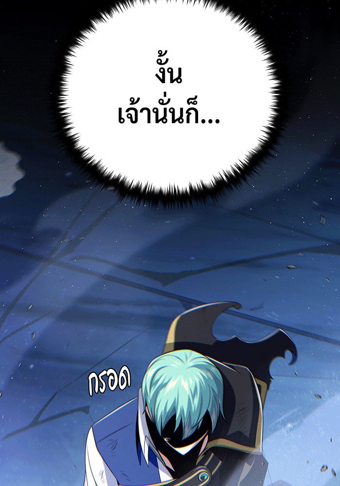 จอมเวทเกิดใหม่ในรอบ 66666 ปี - หน้า 142