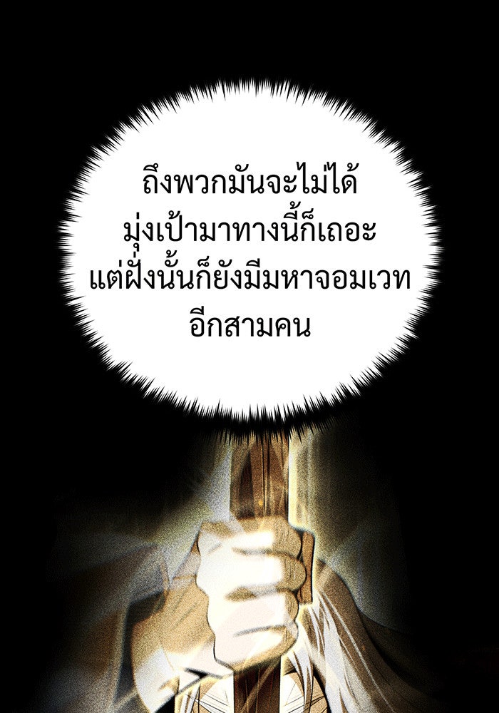 จอมเวทเกิดใหม่ในรอบ 66666 ปี - หน้า 186