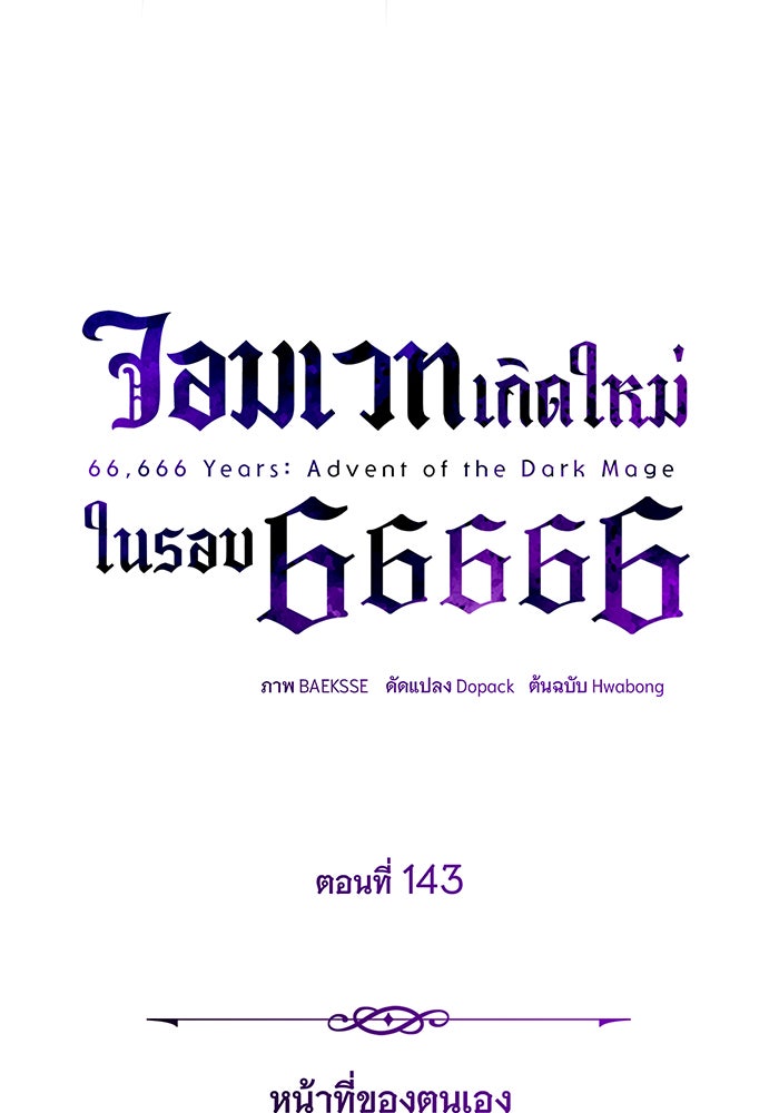 จอมเวทเกิดใหม่ในรอบ 66666 ปี - หน้า 46