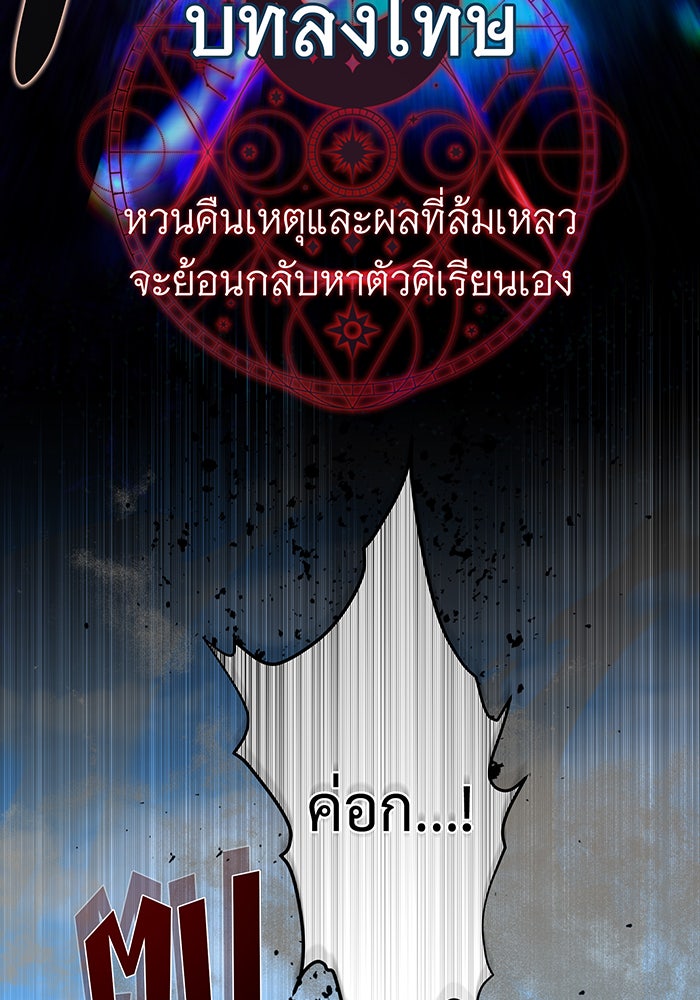 จอมเวทเกิดใหม่ในรอบ 66666 ปี - หน้า 88