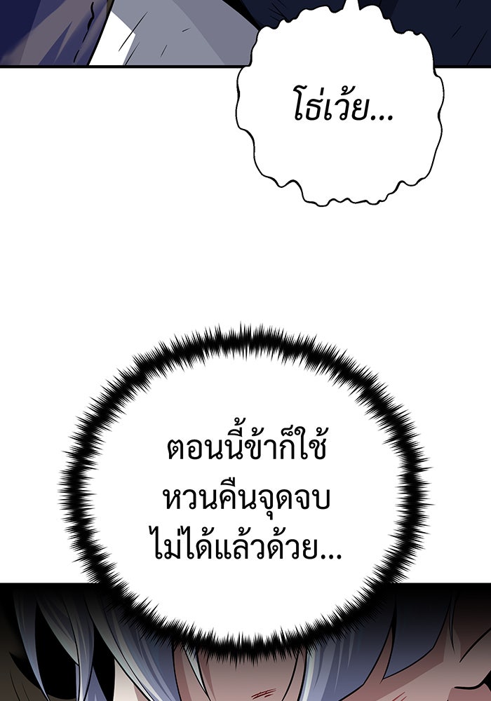 จอมเวทเกิดใหม่ในรอบ 66666 ปี - หน้า 92