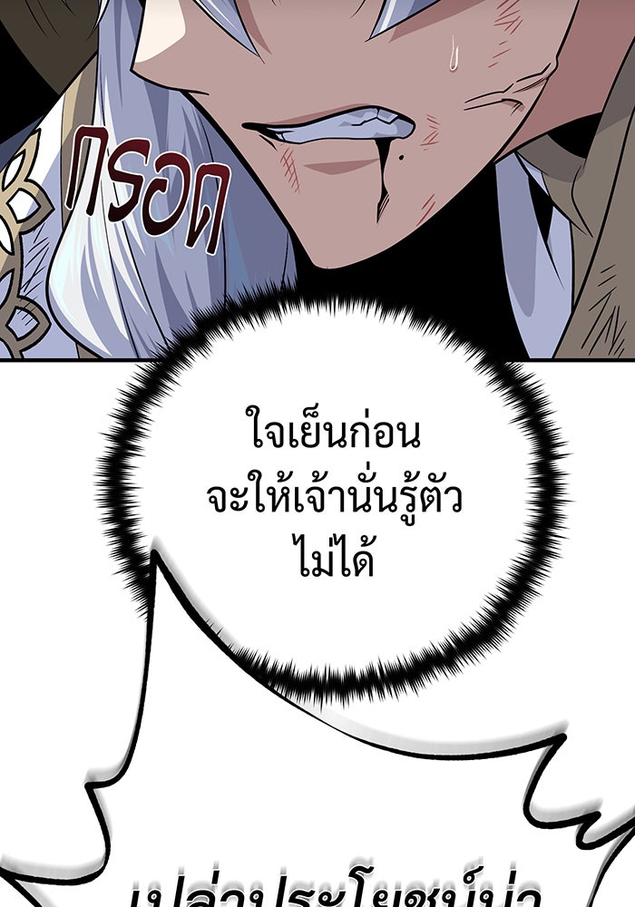 จอมเวทเกิดใหม่ในรอบ 66666 ปี - หน้า 93