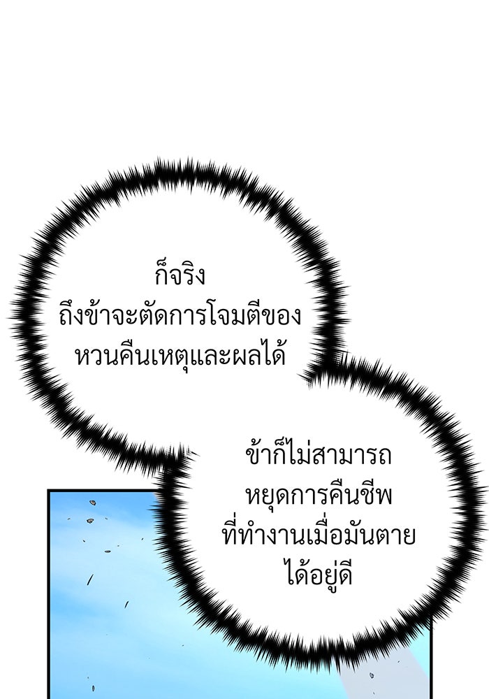 จอมเวทเกิดใหม่ในรอบ 66666 ปี - หน้า 97