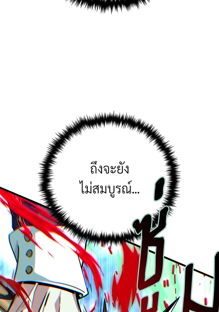 จอมเวทเกิดใหม่ในรอบ 66666 ปี - หน้า 99