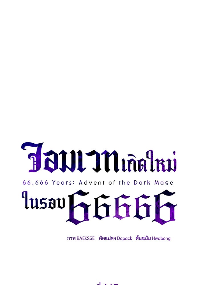 จอมเวทเกิดใหม่ในรอบ 66666 ปี - หน้า 124