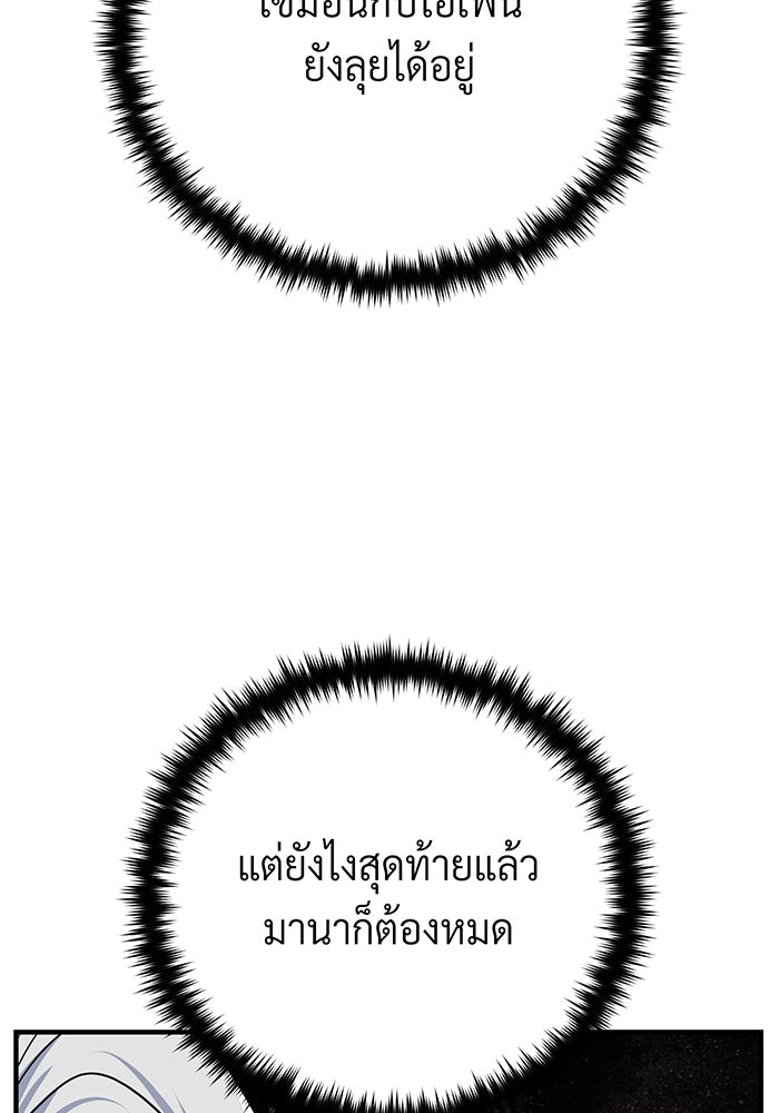 จอมเวทเกิดใหม่ในรอบ 66666 ปี - หน้า 137