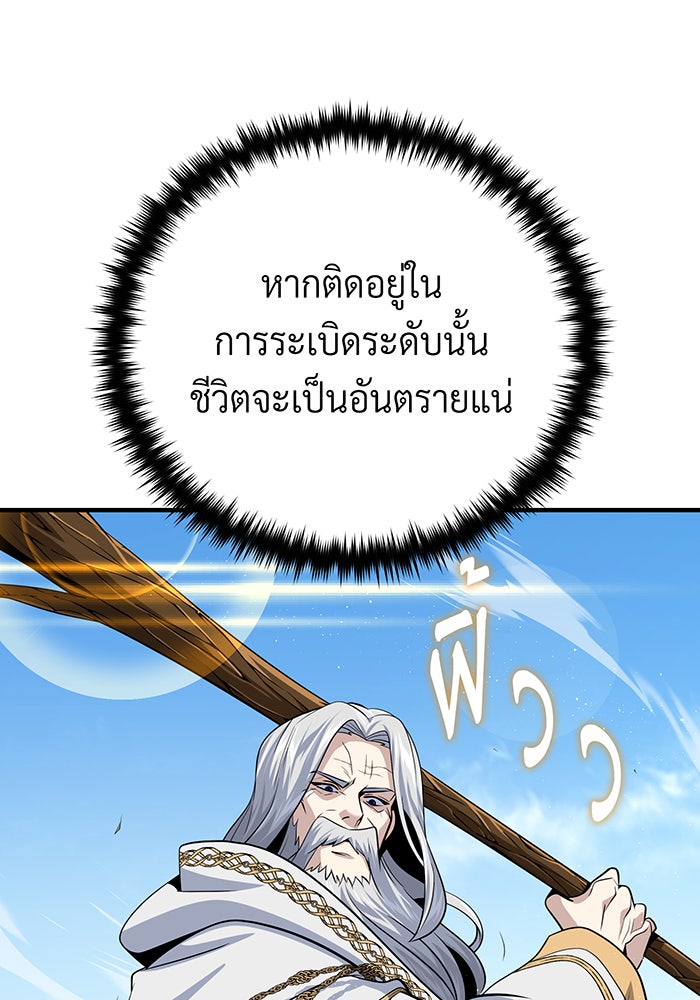จอมเวทเกิดใหม่ในรอบ 66666 ปี - หน้า 143