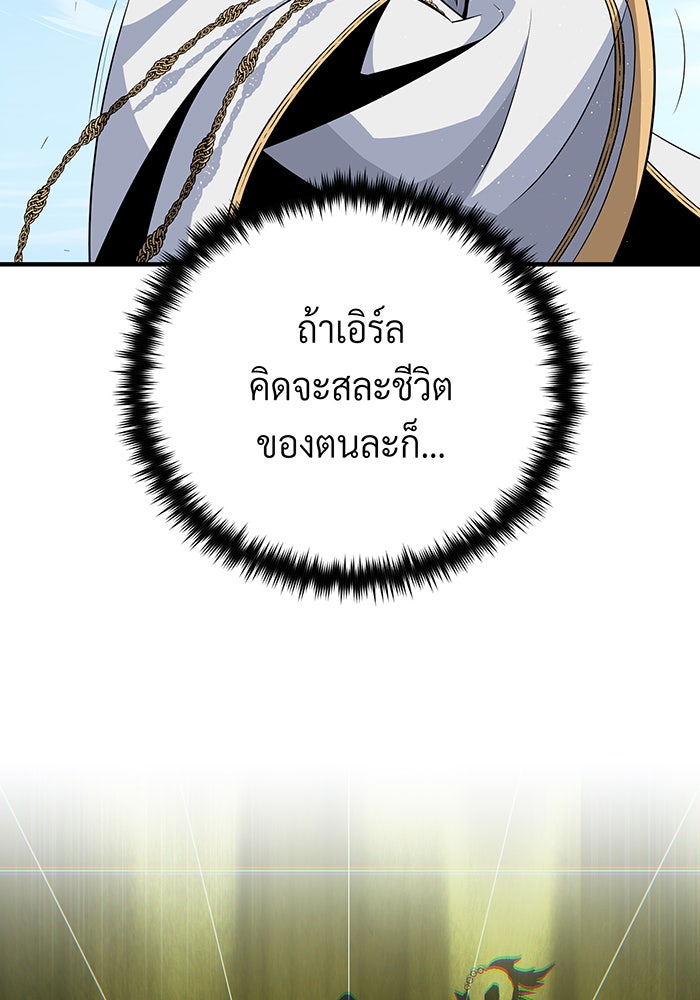จอมเวทเกิดใหม่ในรอบ 66666 ปี - หน้า 144