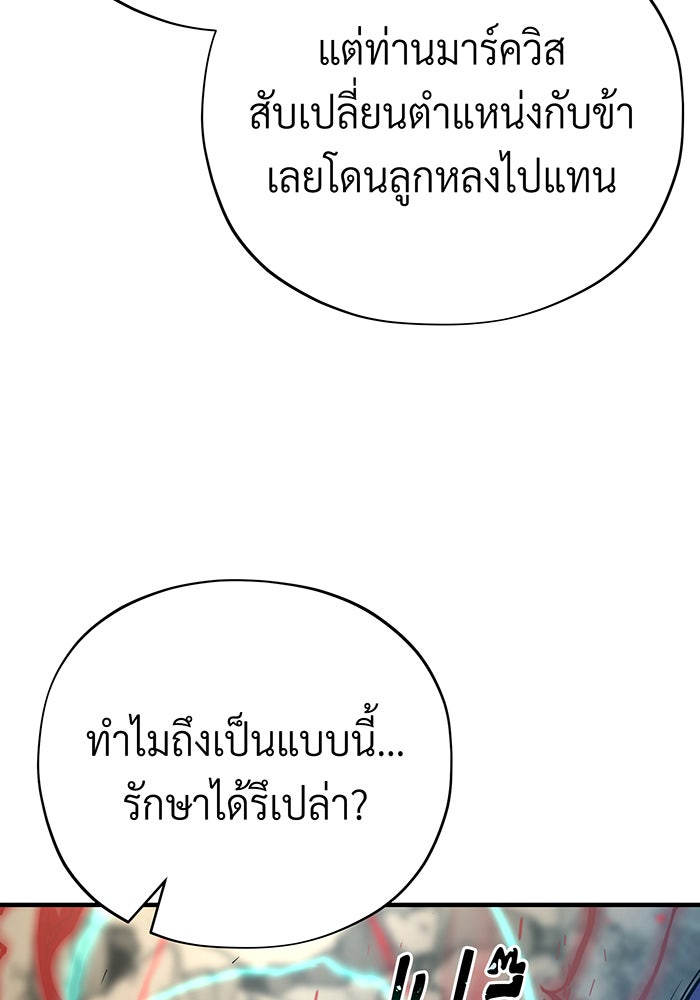 จอมเวทเกิดใหม่ในรอบ 66666 ปี - หน้า 171