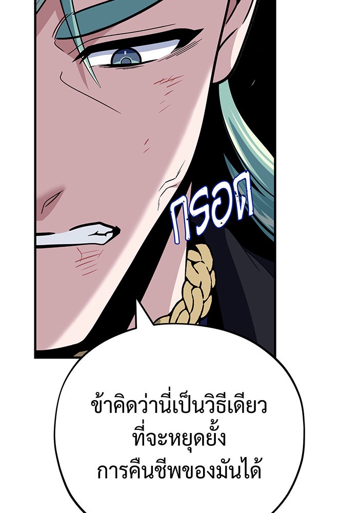 จอมเวทเกิดใหม่ในรอบ 66666 ปี - หน้า 178