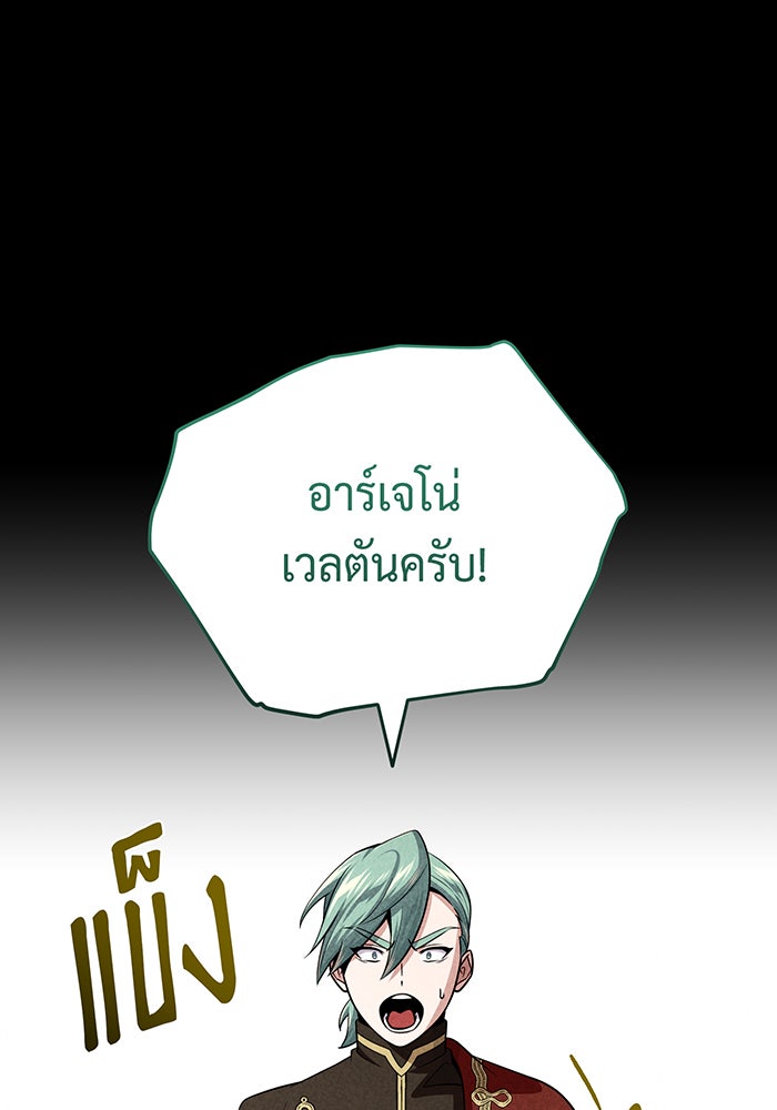 จอมเวทเกิดใหม่ในรอบ 66666 ปี - หน้า 71