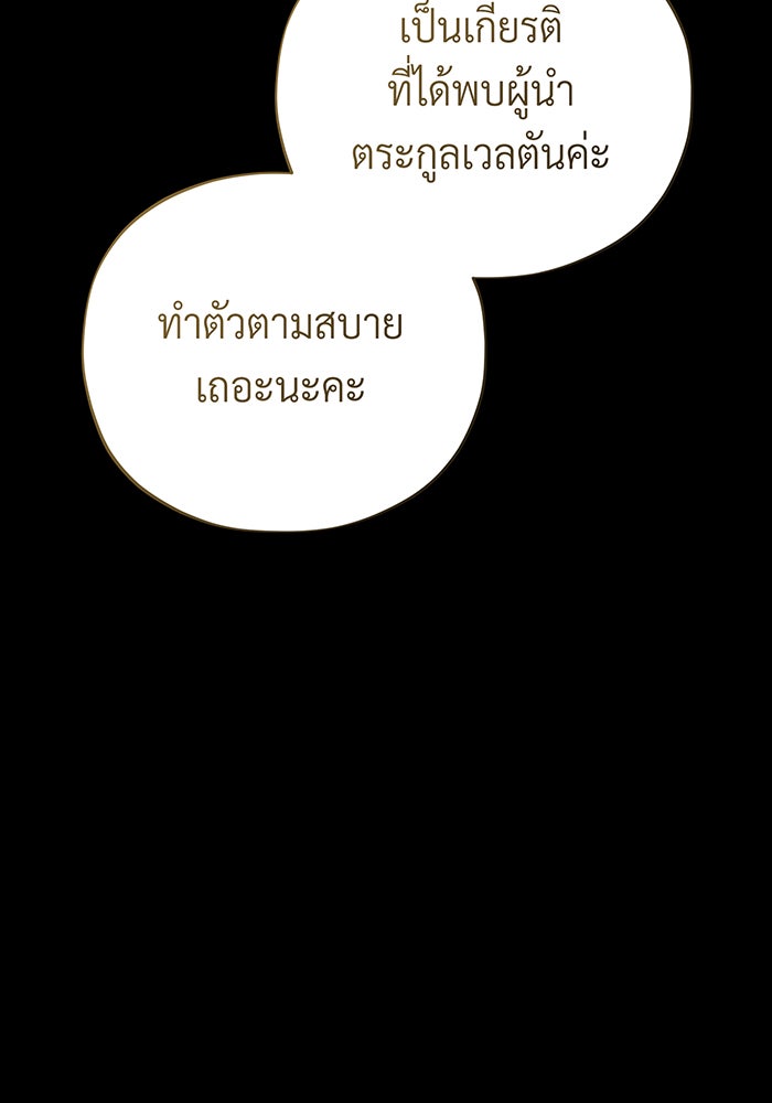 จอมเวทเกิดใหม่ในรอบ 66666 ปี - หน้า 75