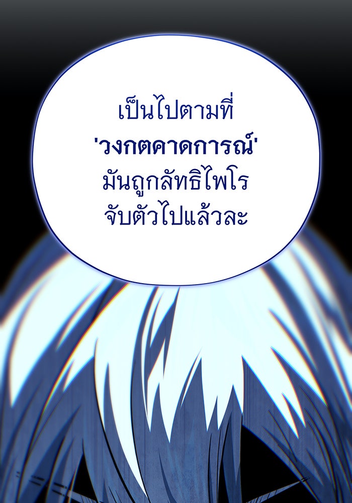 จอมเวทเกิดใหม่ในรอบ 66666 ปี - หน้า 101