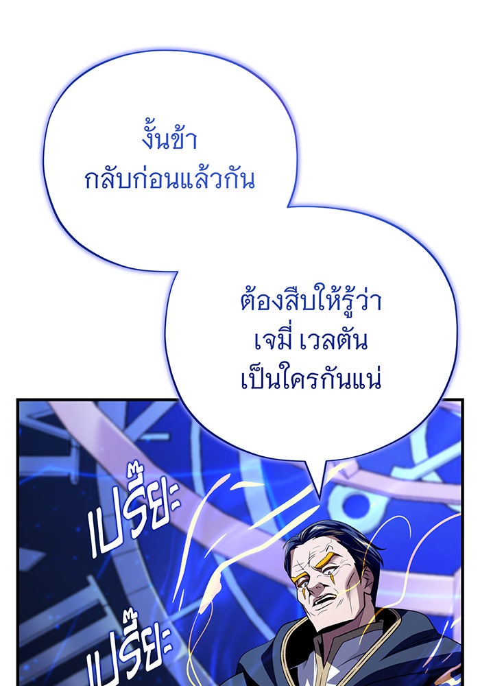 จอมเวทเกิดใหม่ในรอบ 66666 ปี - หน้า 111