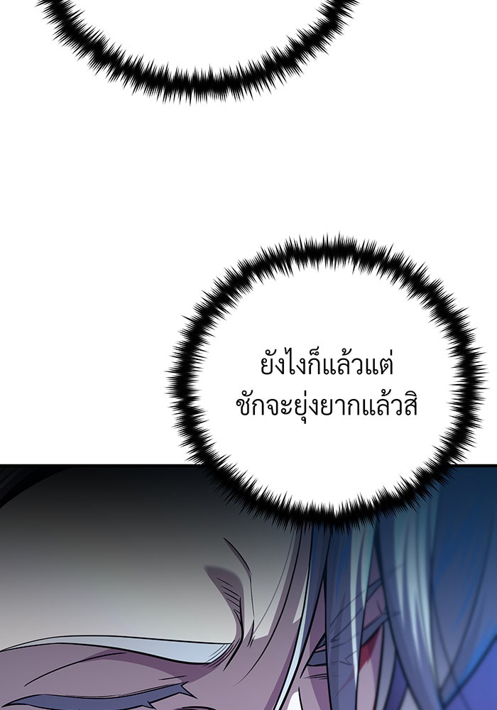 จอมเวทเกิดใหม่ในรอบ 66666 ปี - หน้า 117