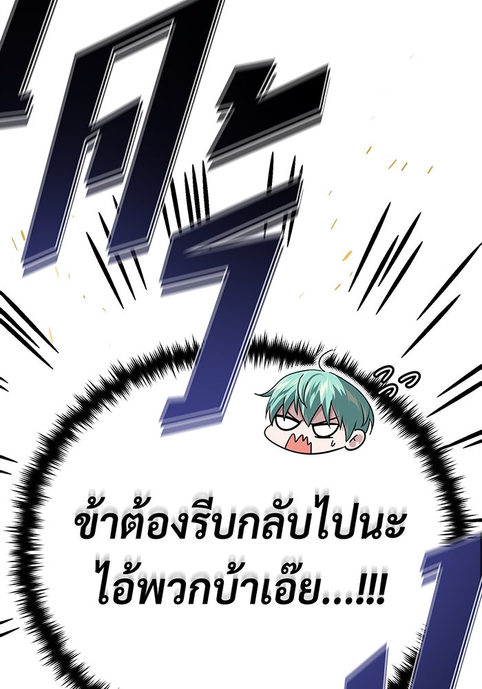 จอมเวทเกิดใหม่ในรอบ 66666 ปี - หน้า 143