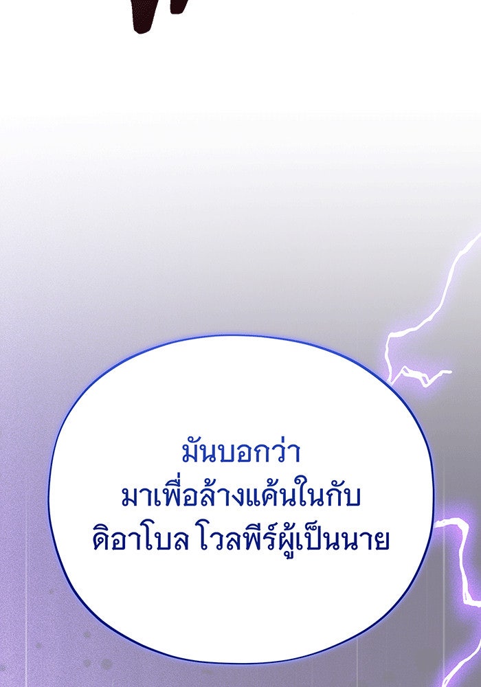 จอมเวทเกิดใหม่ในรอบ 66666 ปี - หน้า 79