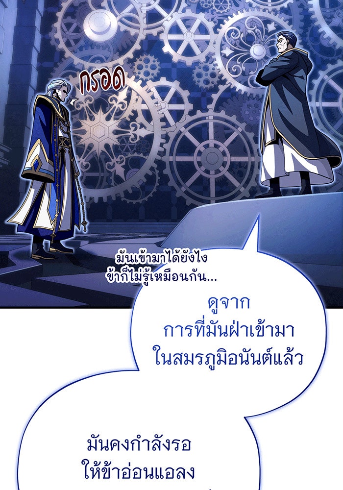 จอมเวทเกิดใหม่ในรอบ 66666 ปี - หน้า 84