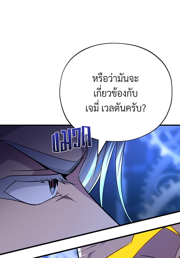 จอมเวทเกิดใหม่ในรอบ 66666 ปี - หน้า 86