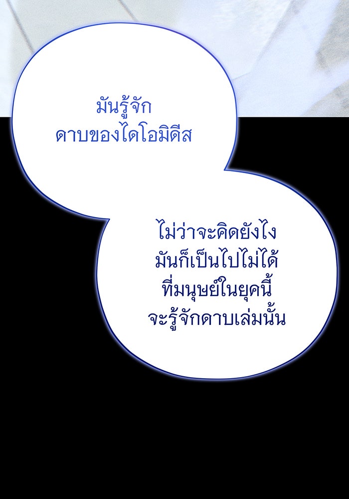 จอมเวทเกิดใหม่ในรอบ 66666 ปี - หน้า 92
