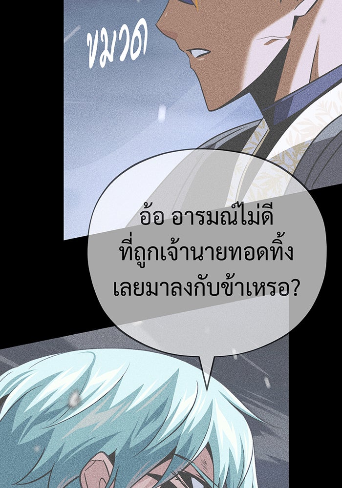 จอมเวทเกิดใหม่ในรอบ 66666 ปี - หน้า 96