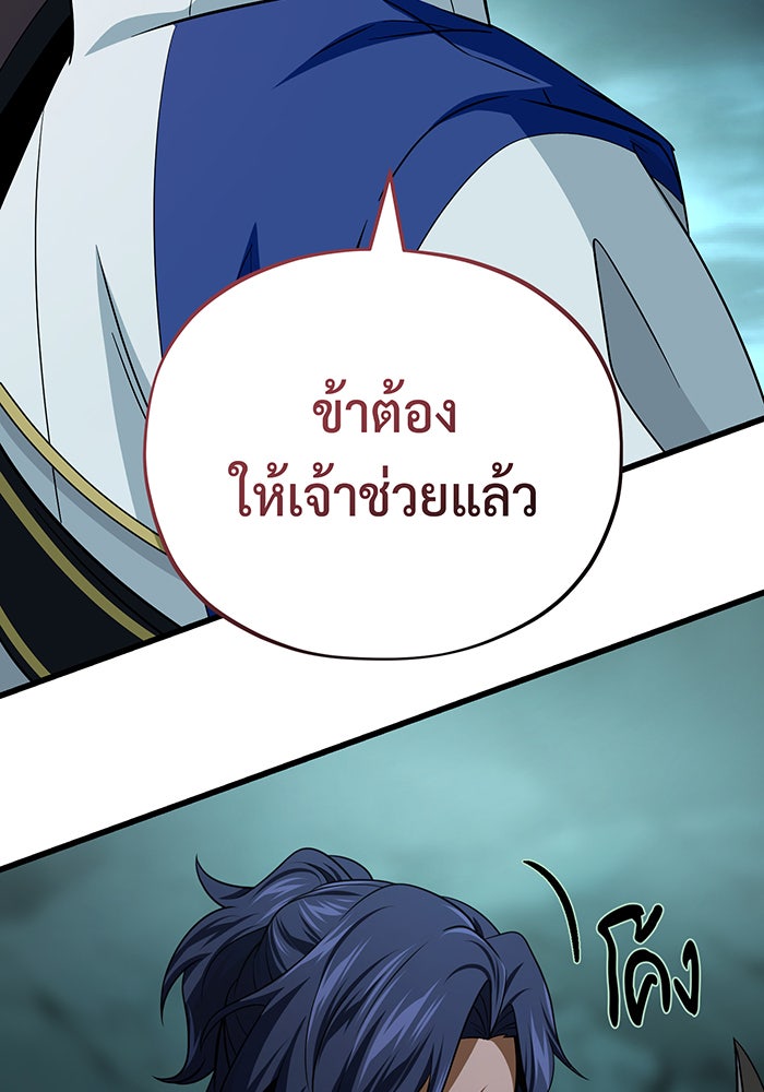 จอมเวทเกิดใหม่ในรอบ 66666 ปี - หน้า 168