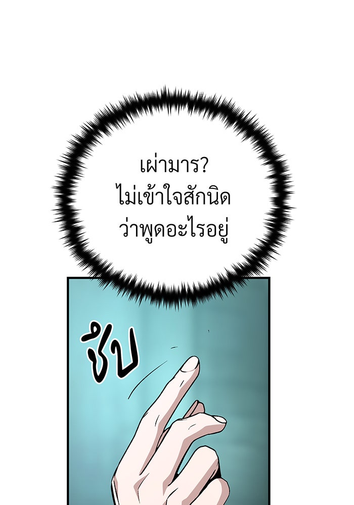 จอมเวทเกิดใหม่ในรอบ 66666 ปี - หน้า 38