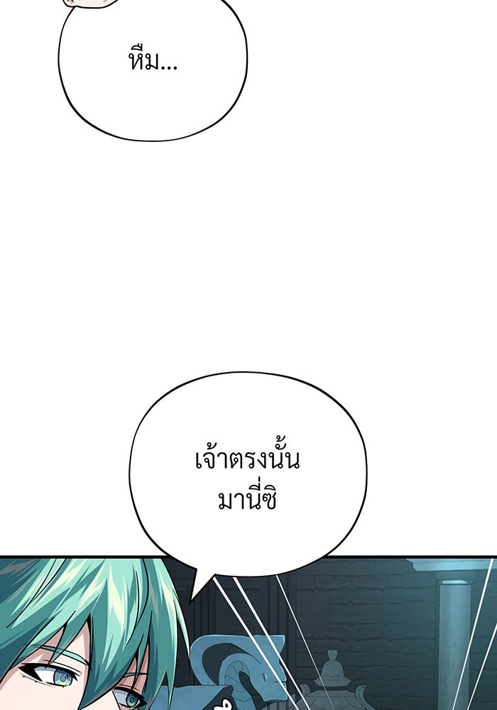 จอมเวทเกิดใหม่ในรอบ 66666 ปี - หน้า 42