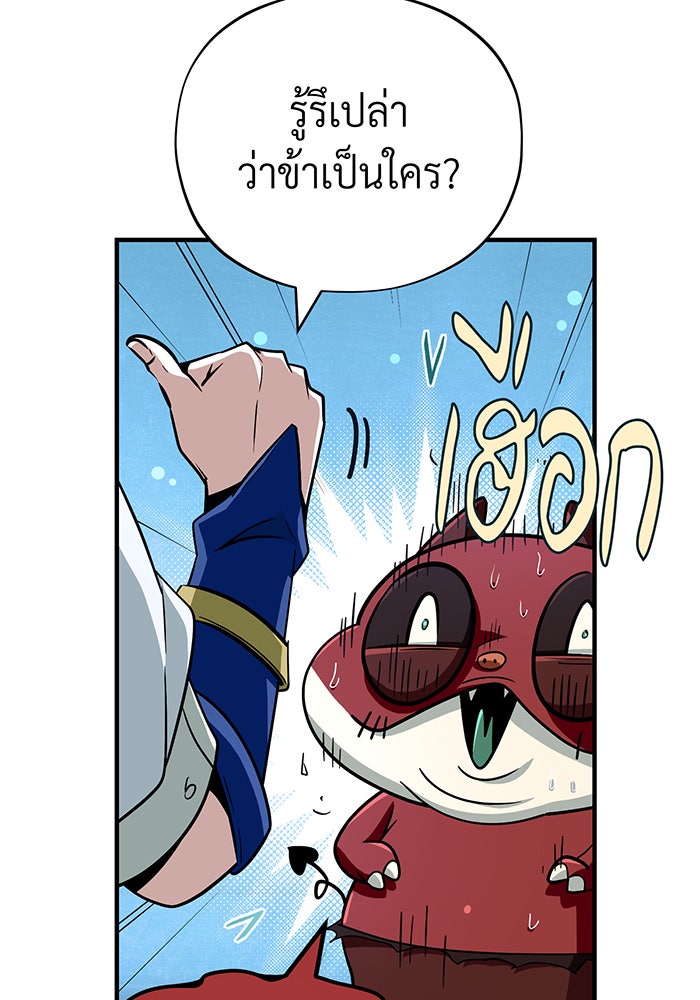 จอมเวทเกิดใหม่ในรอบ 66666 ปี - หน้า 46
