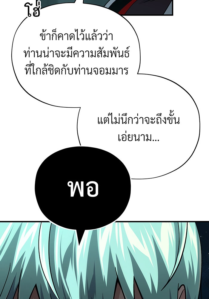 จอมเวทเกิดใหม่ในรอบ 66666 ปี - หน้า 60