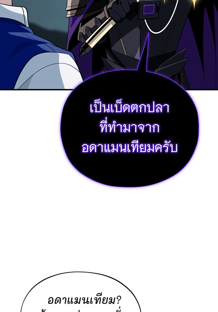 จอมเวทเกิดใหม่ในรอบ 66666 ปี - หน้า 74