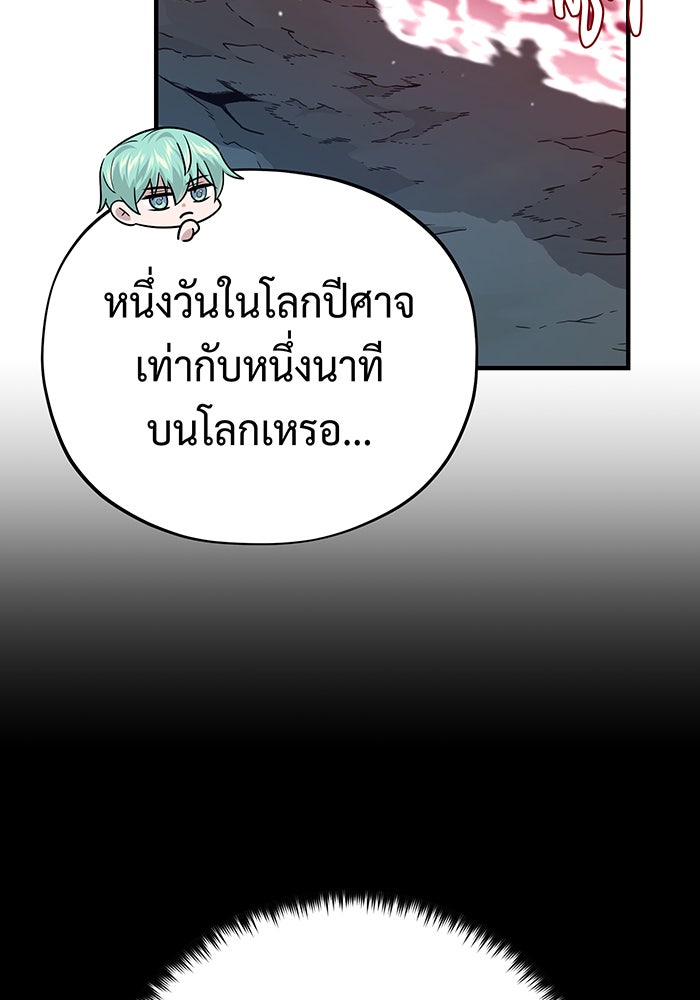 จอมเวทเกิดใหม่ในรอบ 66666 ปี - หน้า 92