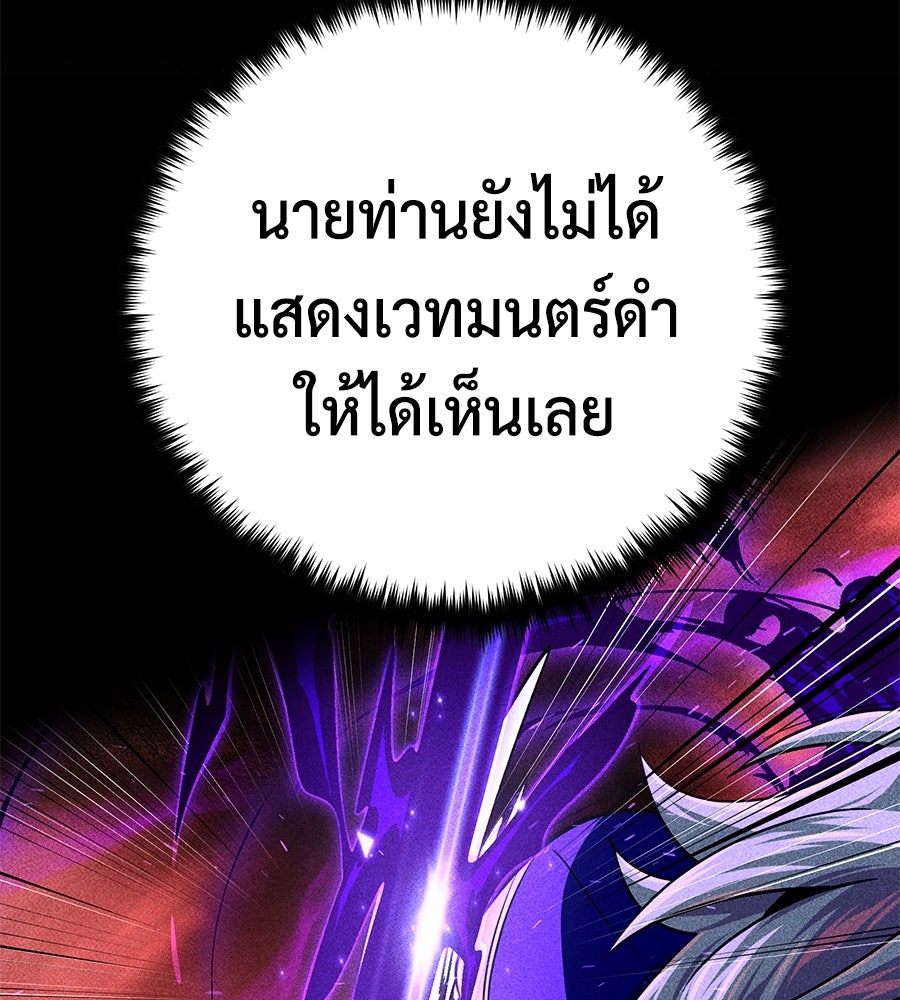 จอมเวทเกิดใหม่ในรอบ 66666 ปี - หน้า 105