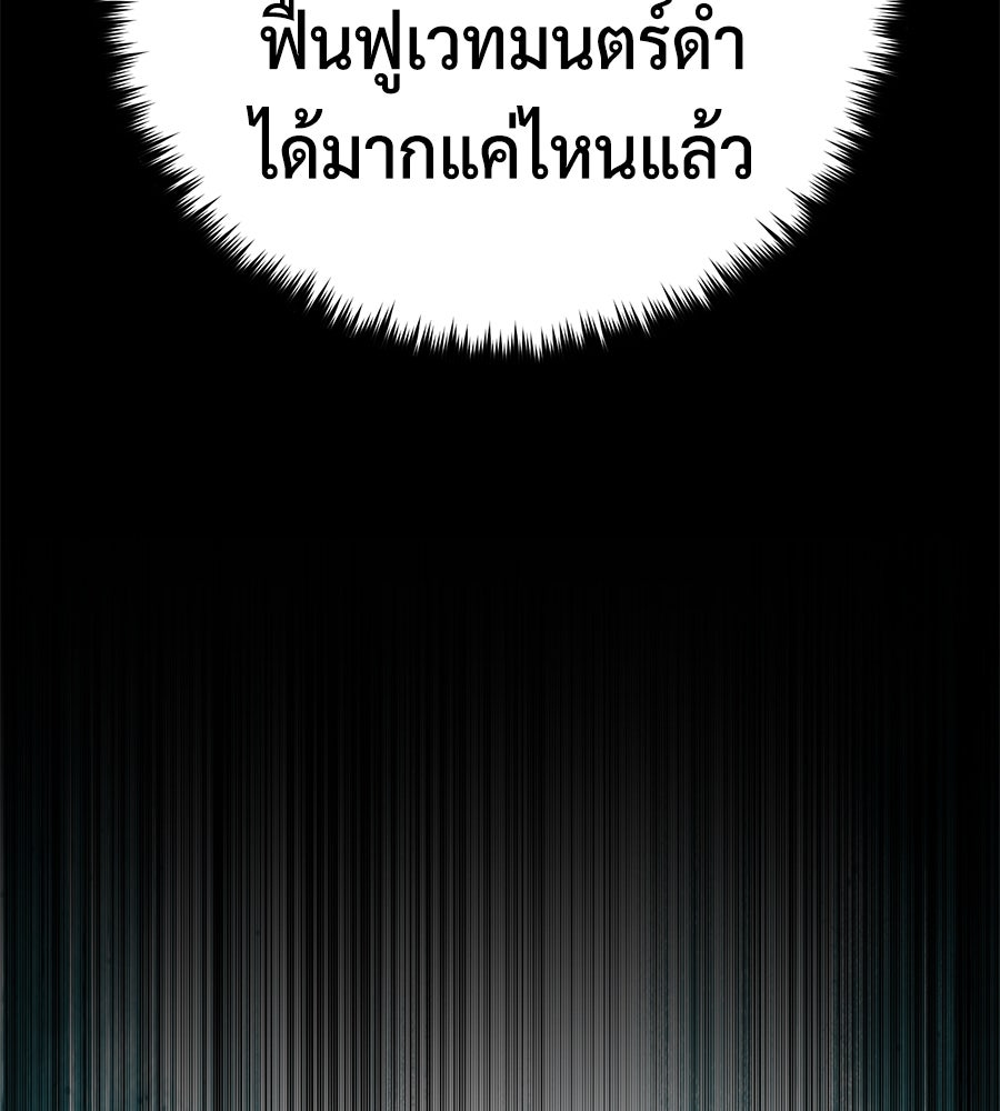 จอมเวทเกิดใหม่ในรอบ 66666 ปี - หน้า 107