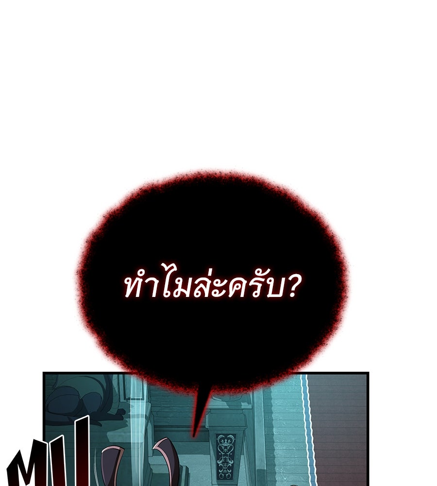 จอมเวทเกิดใหม่ในรอบ 66666 ปี - หน้า 111