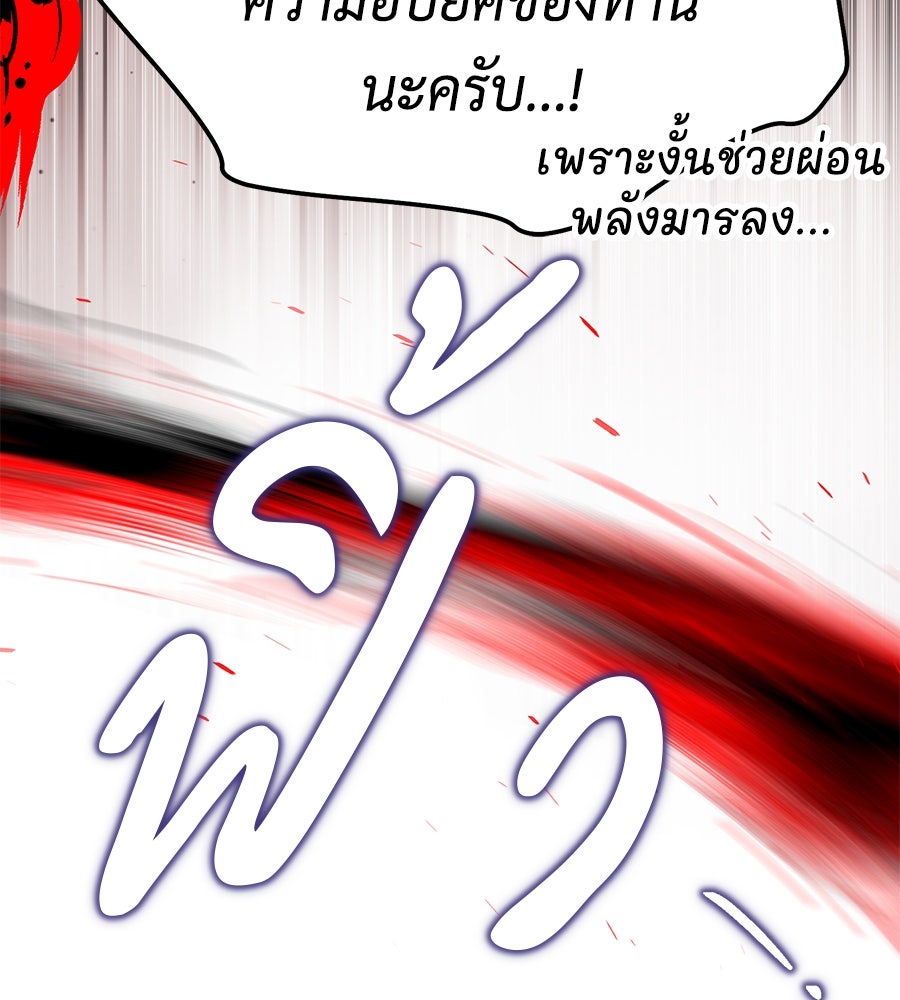 จอมเวทเกิดใหม่ในรอบ 66666 ปี - หน้า 140