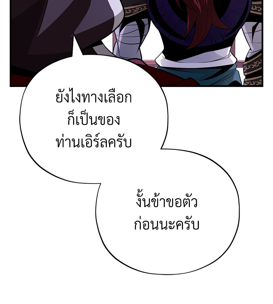 จอมเวทเกิดใหม่ในรอบ 66666 ปี - หน้า 149